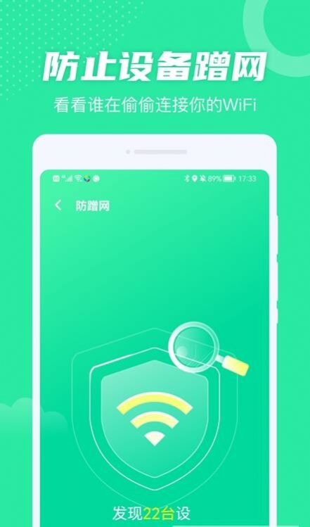 全民WiFi王最新版手机软件app截图