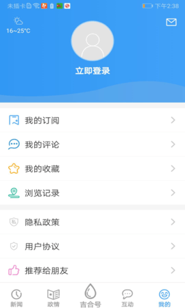 吉林融媒手机软件app截图