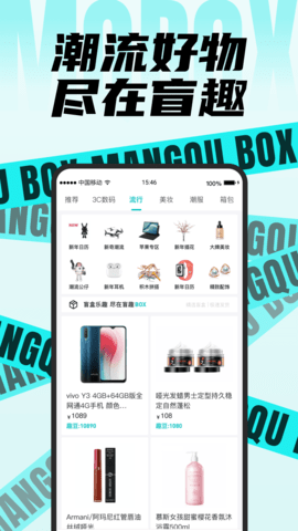 盲趣box手机软件app截图