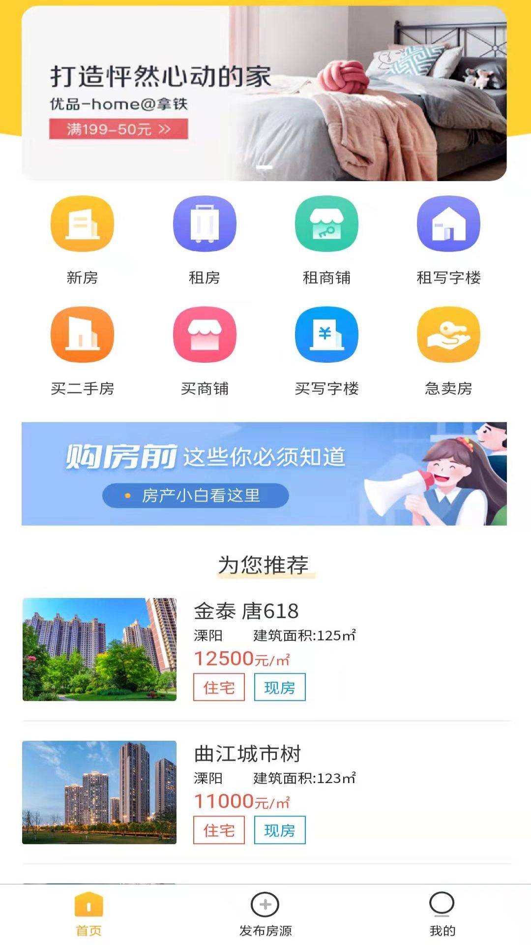 花生房产2022版app下载手机软件app截图