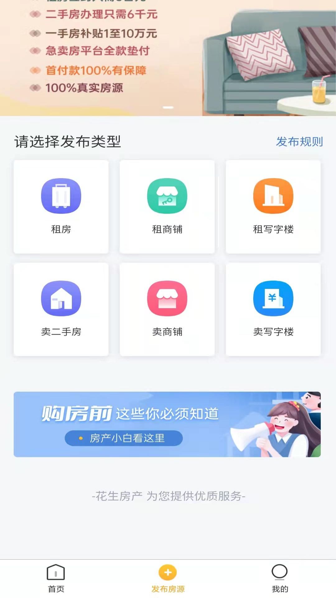 花生房产2022版app下载手机软件app截图