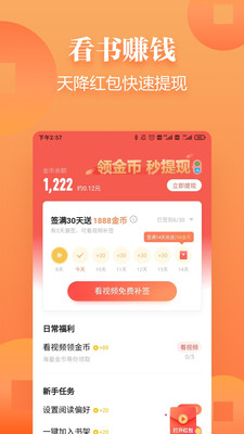 追读小说免费版下载安装手机软件app截图