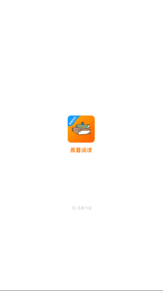 晨暮阅读手机软件app截图