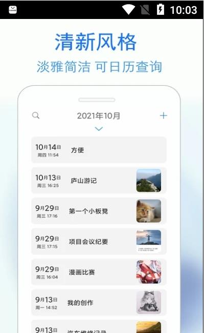 私密日记手机软件app截图