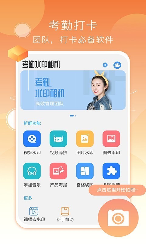 考勤水印相机手机软件app截图