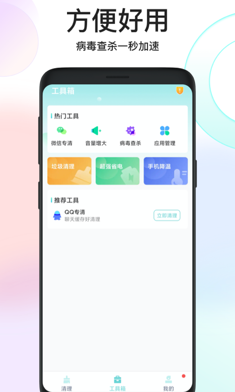 鸿运清理手机软件app截图