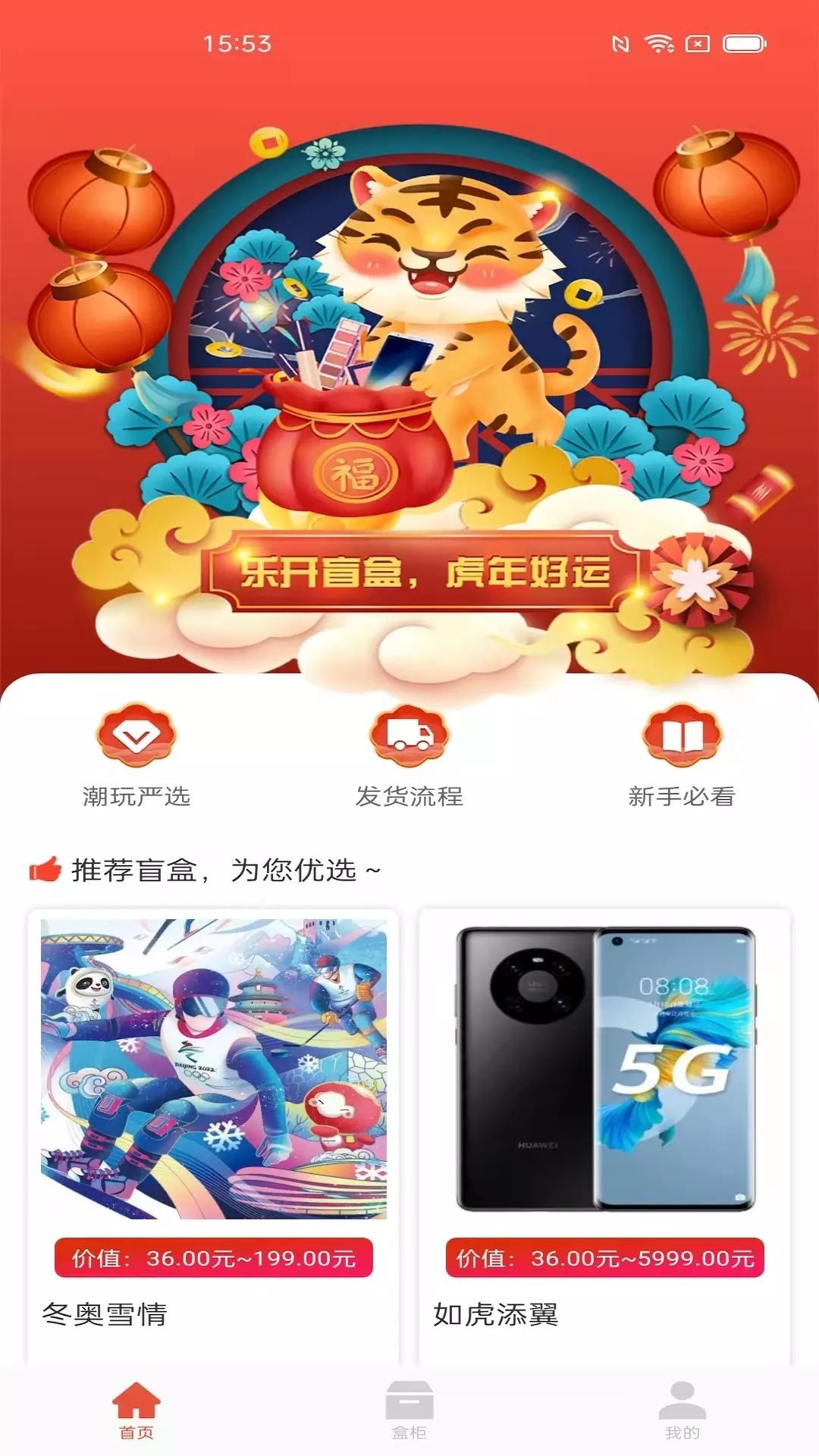 乐开盲盒手机软件app截图