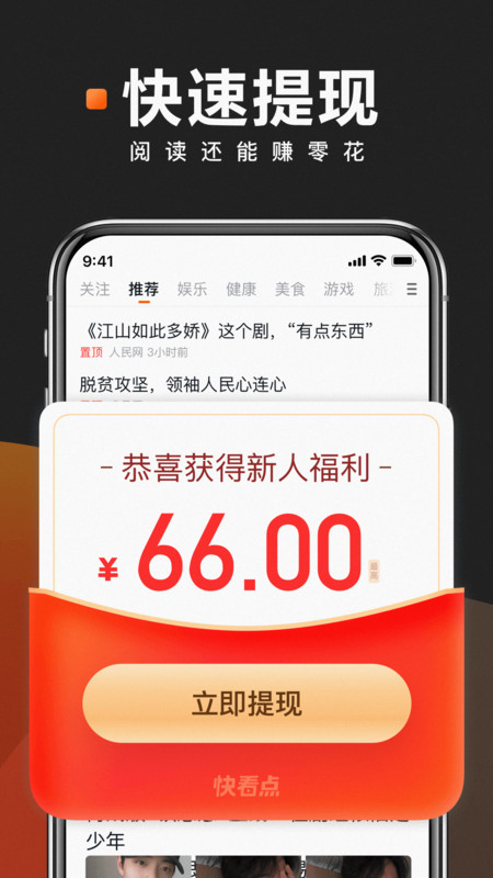 快看点2022手机软件app截图