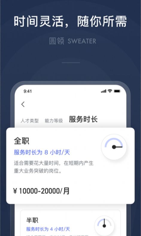 圆领正式版手机软件app截图