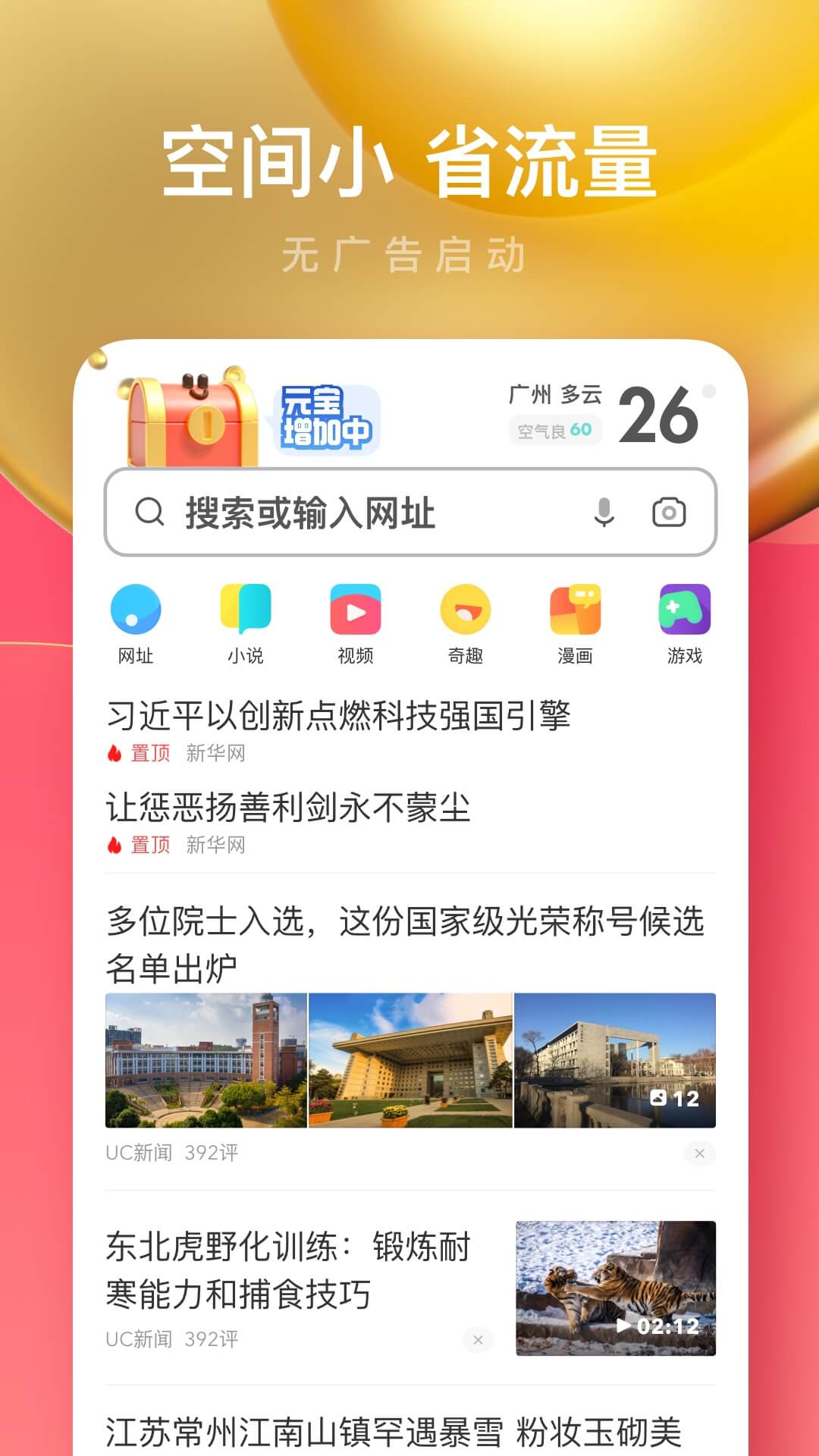 UC浏览器极速版2022手机软件app截图