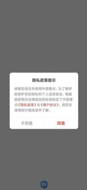 中壹要点手机软件app截图