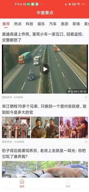 中壹要点手机软件app截图