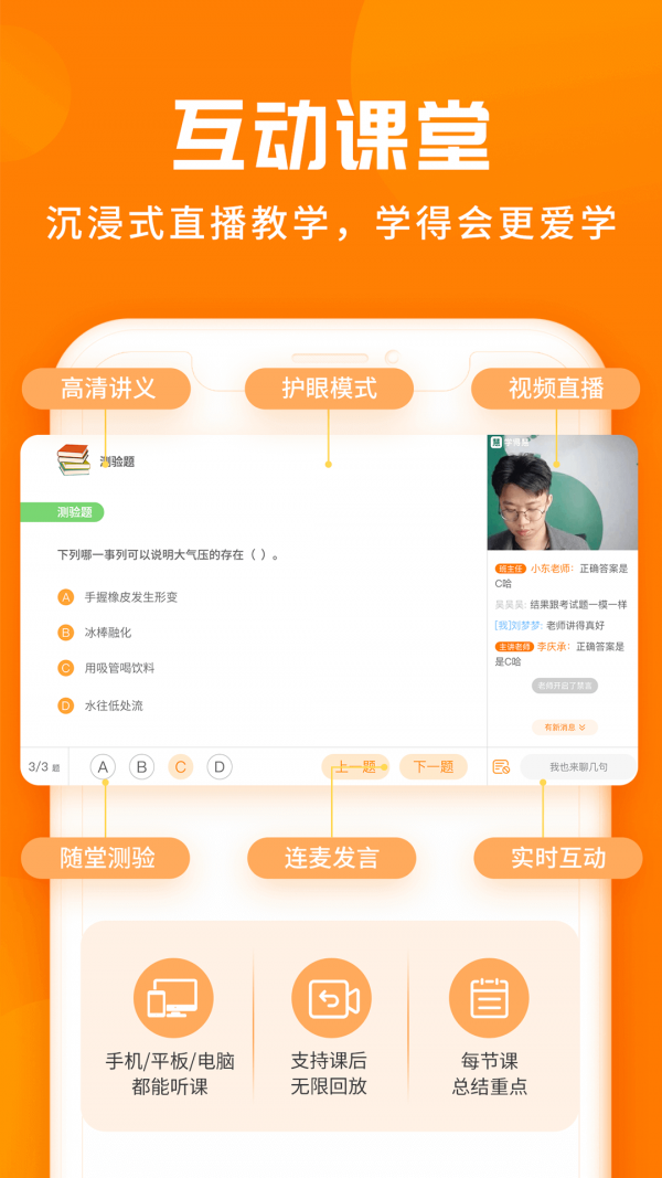 学得慧手机软件app截图