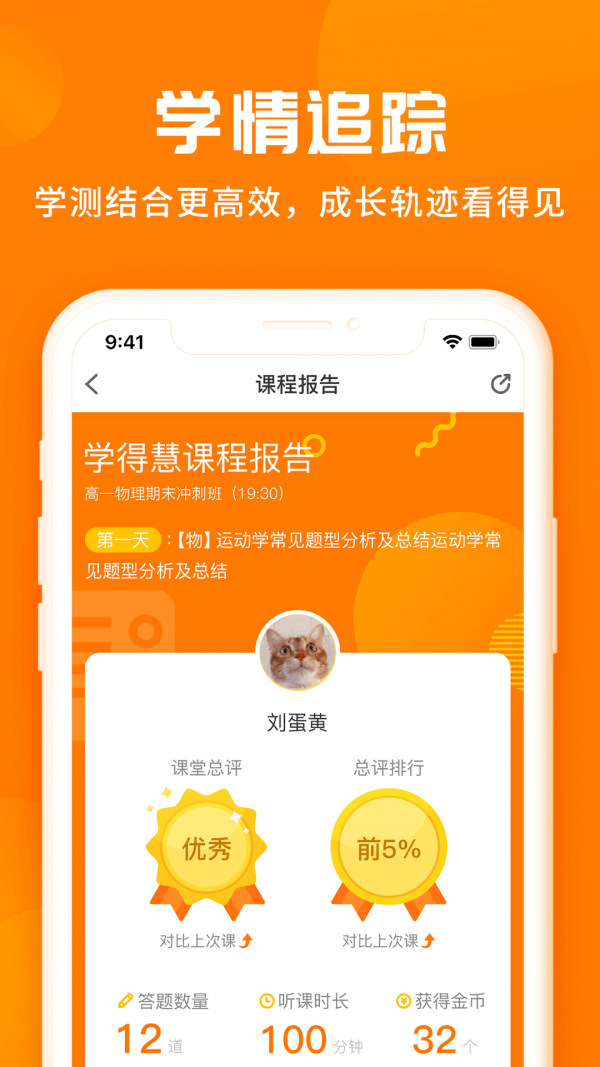 学得慧手机软件app截图