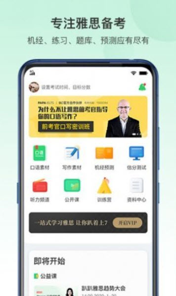 趴趴雅思手机软件app截图