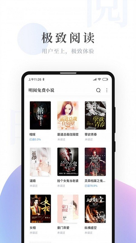 明阅小说2022手机软件app截图