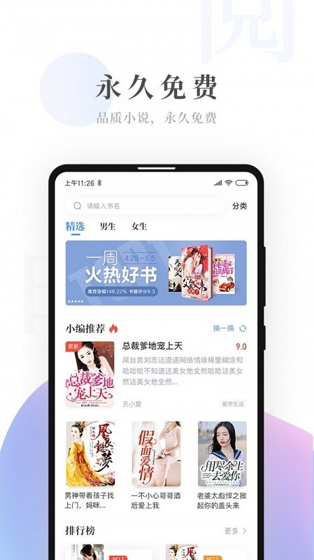 明阅小说2022手机软件app截图