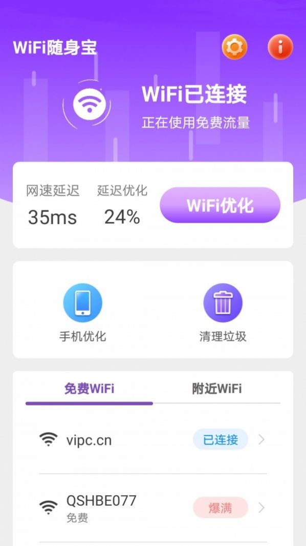 WiFi随身宝手机软件app截图