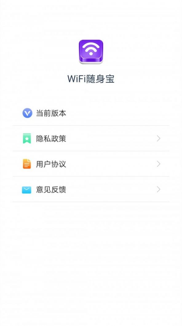 WiFi随身宝手机软件app截图