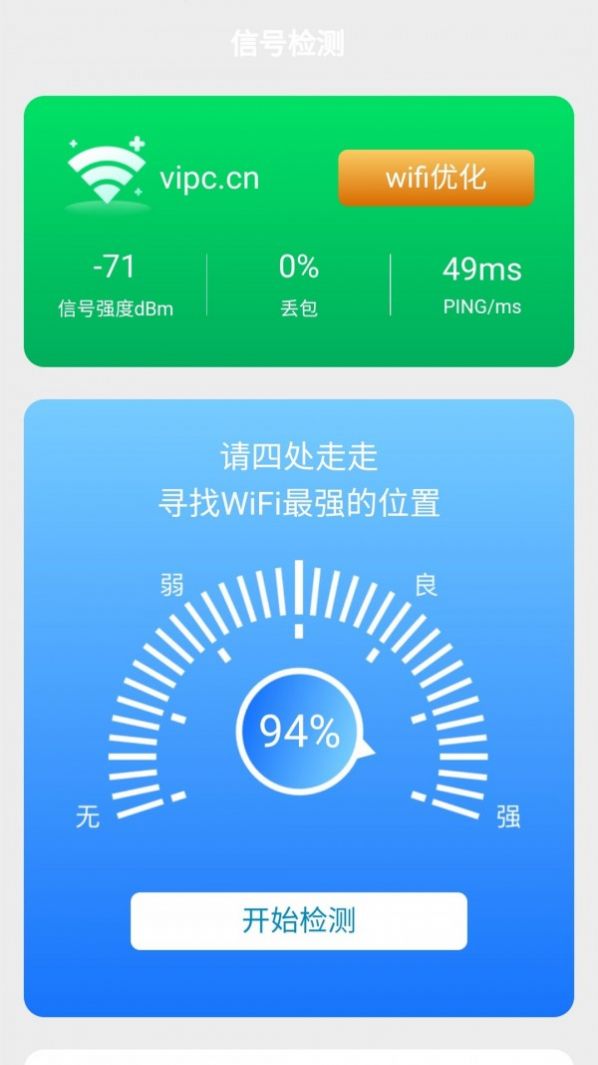 WiFi随身宝手机软件app截图