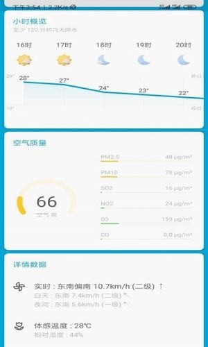 易捷天气2022版app下载手机软件app截图