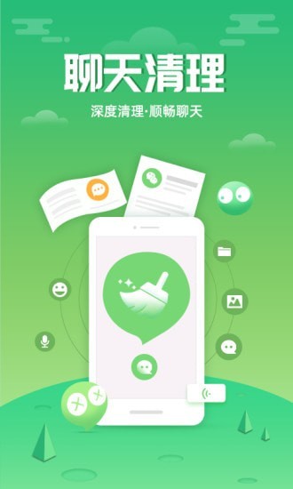 88清理大师手机软件app截图