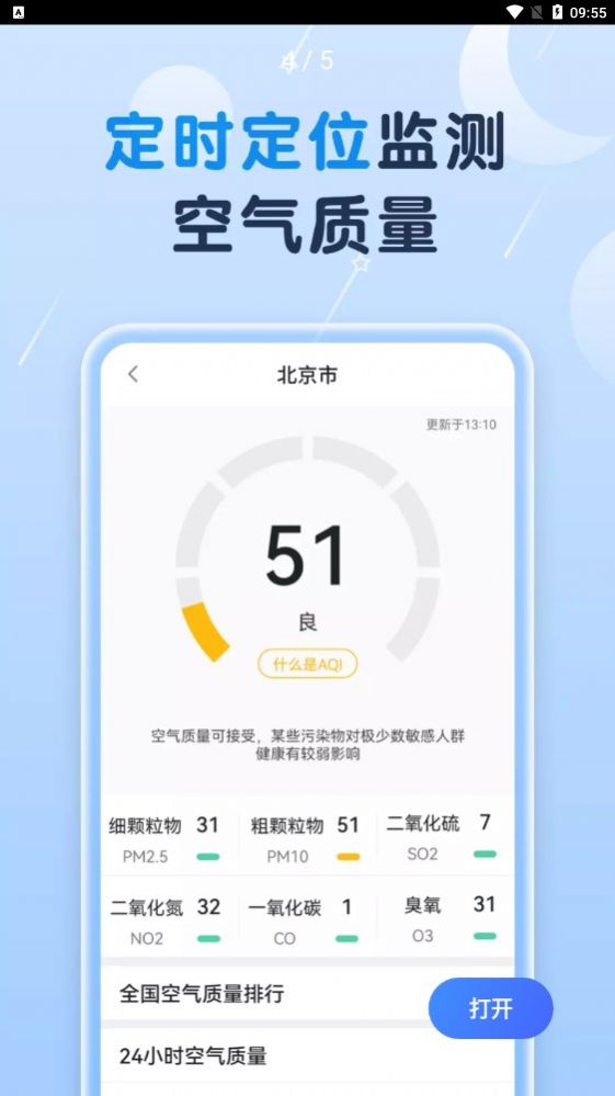 非凡天气手机软件app截图