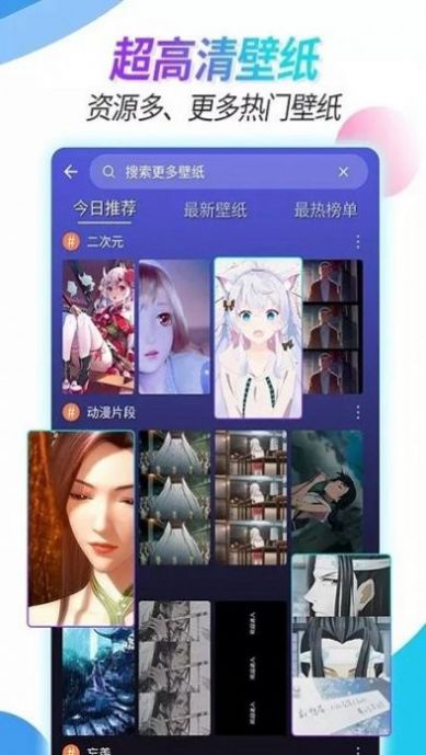 主题壁纸透明手机软件app截图