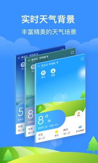 简单天气通手机软件app截图