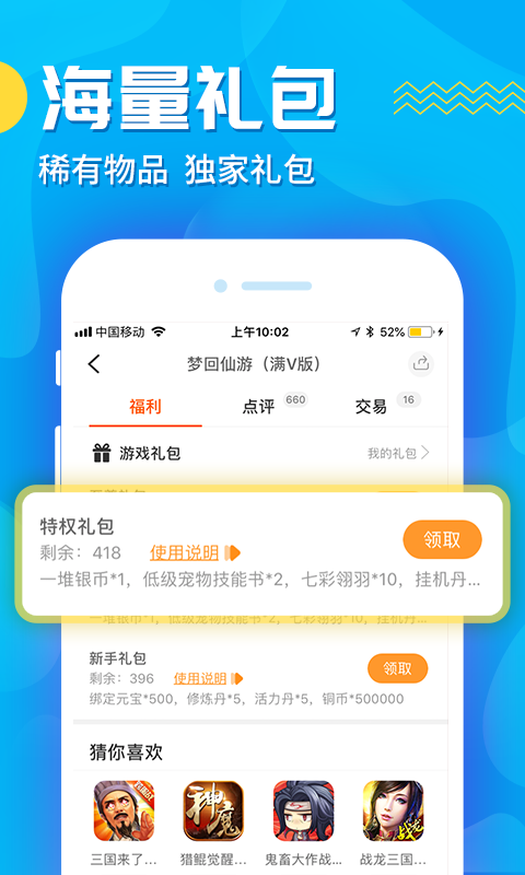 交易玩手游手机软件app截图