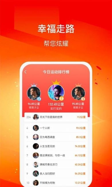 幸福走路手机软件app截图