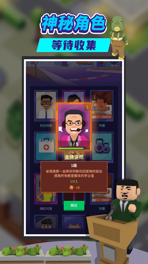 金牌校长手游app截图