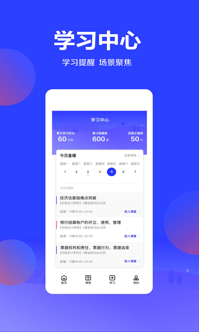 加盐课堂最新版手机软件app截图