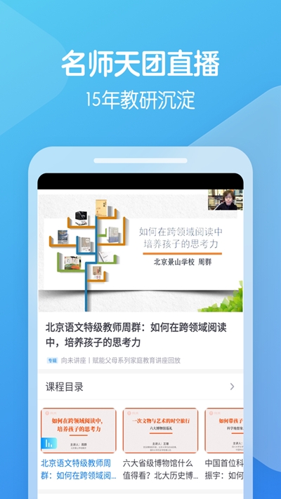 厚博课堂手机软件app截图