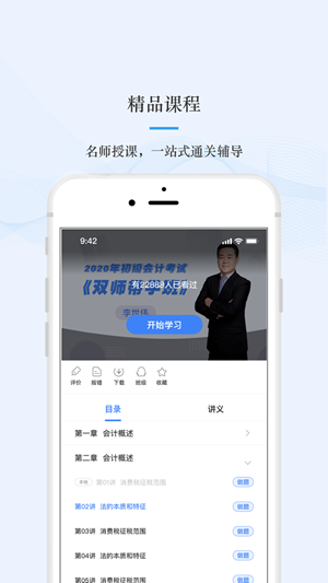 文旌课堂最新版手机软件app截图