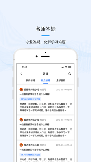 文旌课堂最新版手机软件app截图