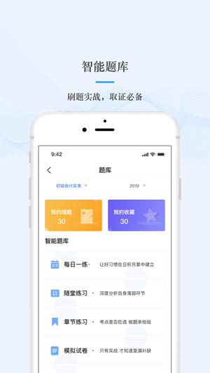 文旌课堂最新版手机软件app截图