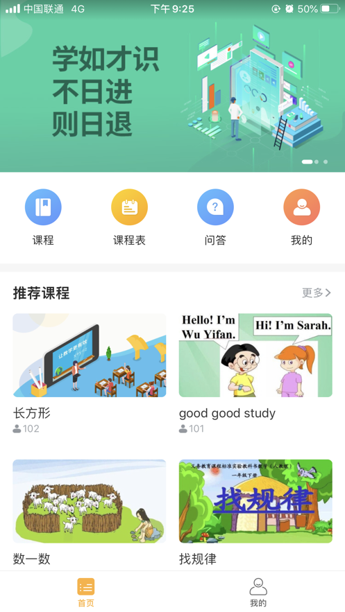 优智多课堂最新版手机软件app截图