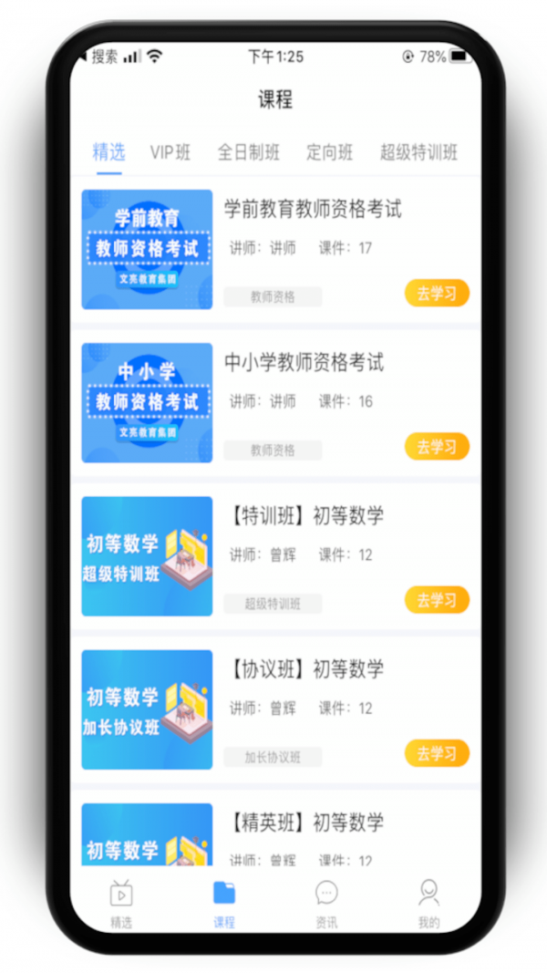 文亮网课最新版手机软件app截图