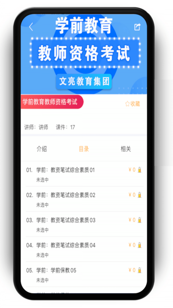 文亮网课最新版手机软件app截图