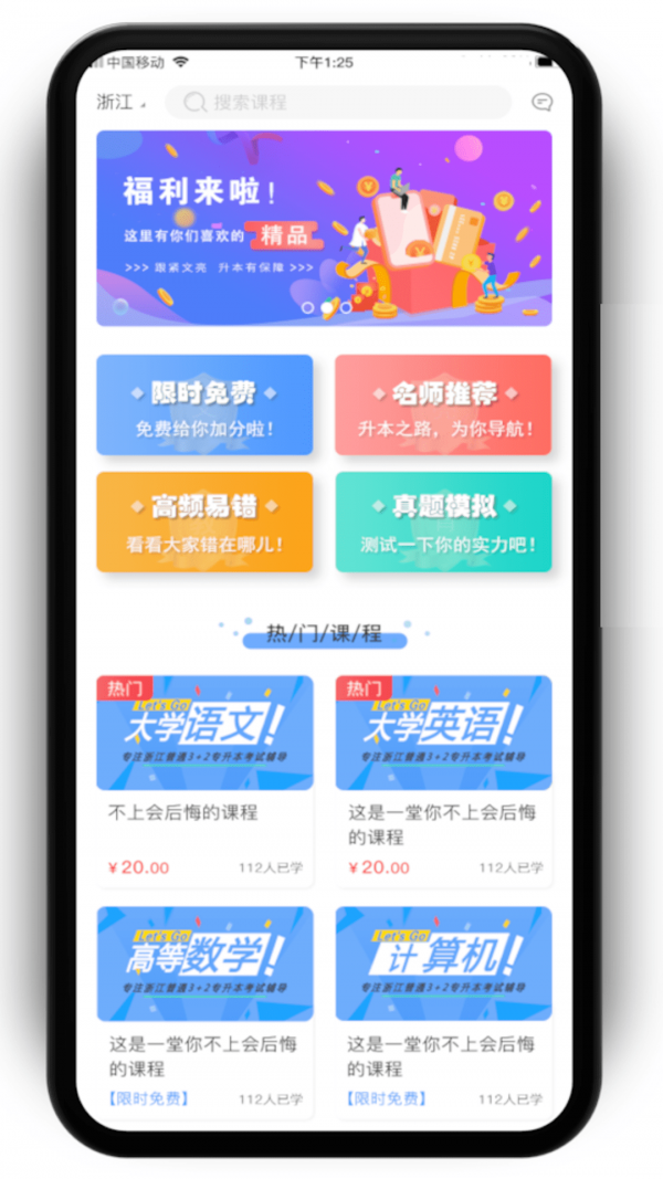 文亮网课最新版手机软件app截图