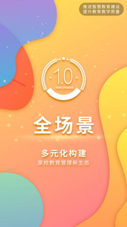 翼学通最新版手机软件app截图