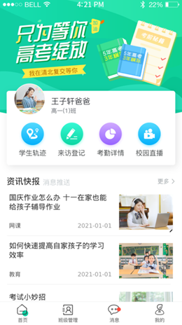 翼学通最新版手机软件app截图