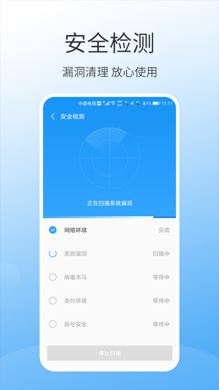 万能手机清理手机软件app截图