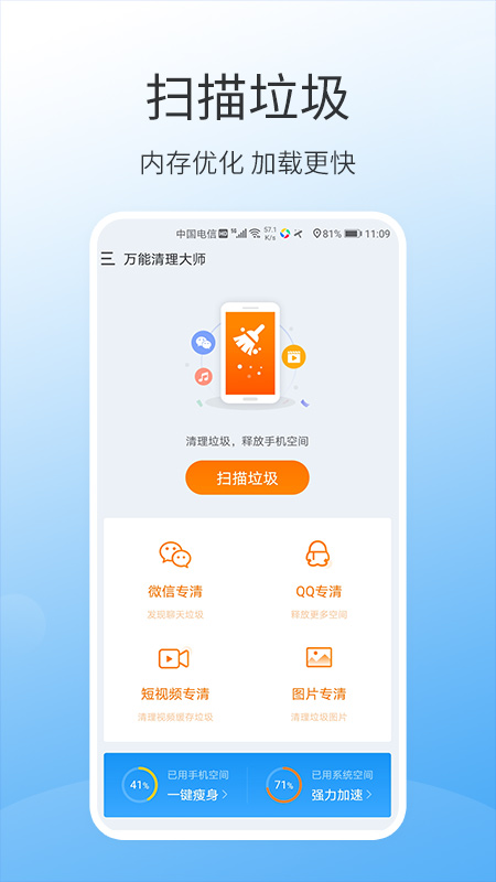 万能手机清理手机软件app截图