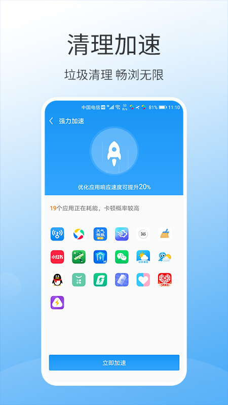 万能手机清理手机软件app截图