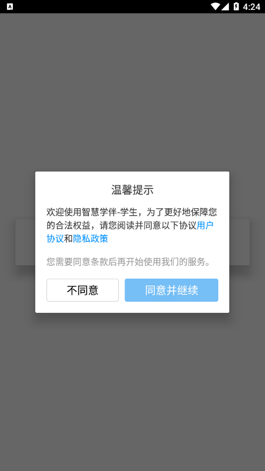 智慧学伴手机软件app截图