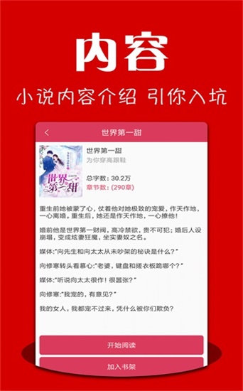 春意免费小说全文免费手机软件app截图