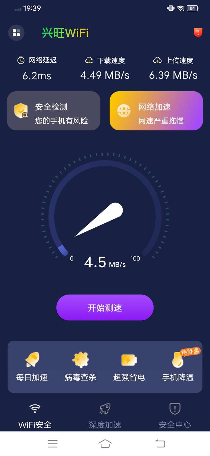 兴旺WiFi手机软件app截图