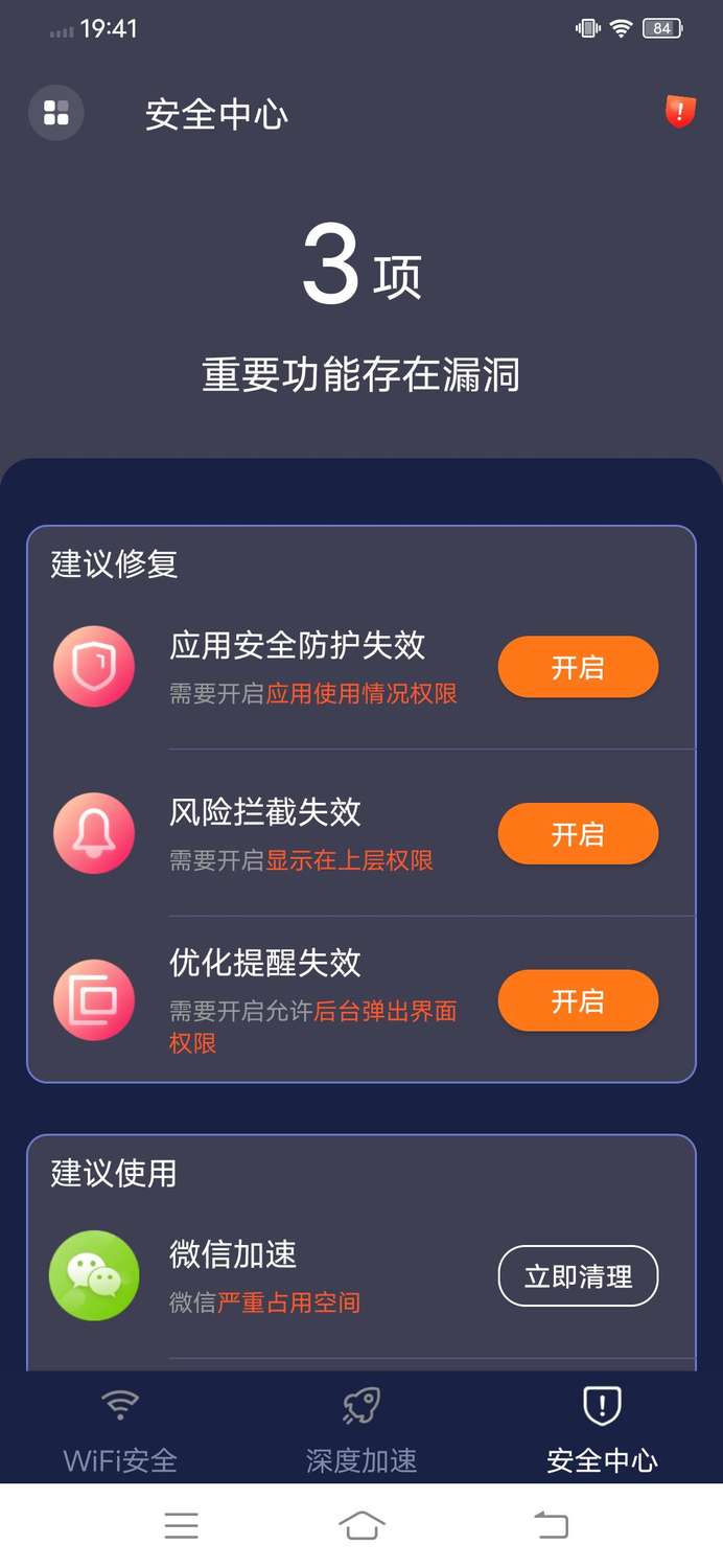 兴旺WiFi手机软件app截图